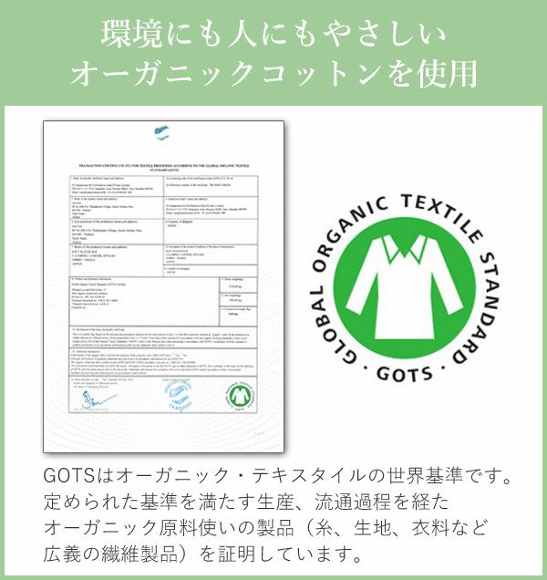 オーガニックコットンを使用