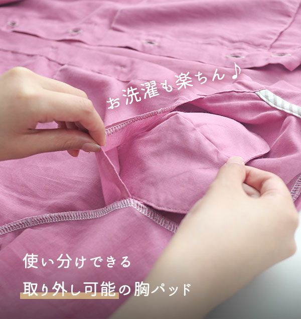 胸パッドは取り外し可能