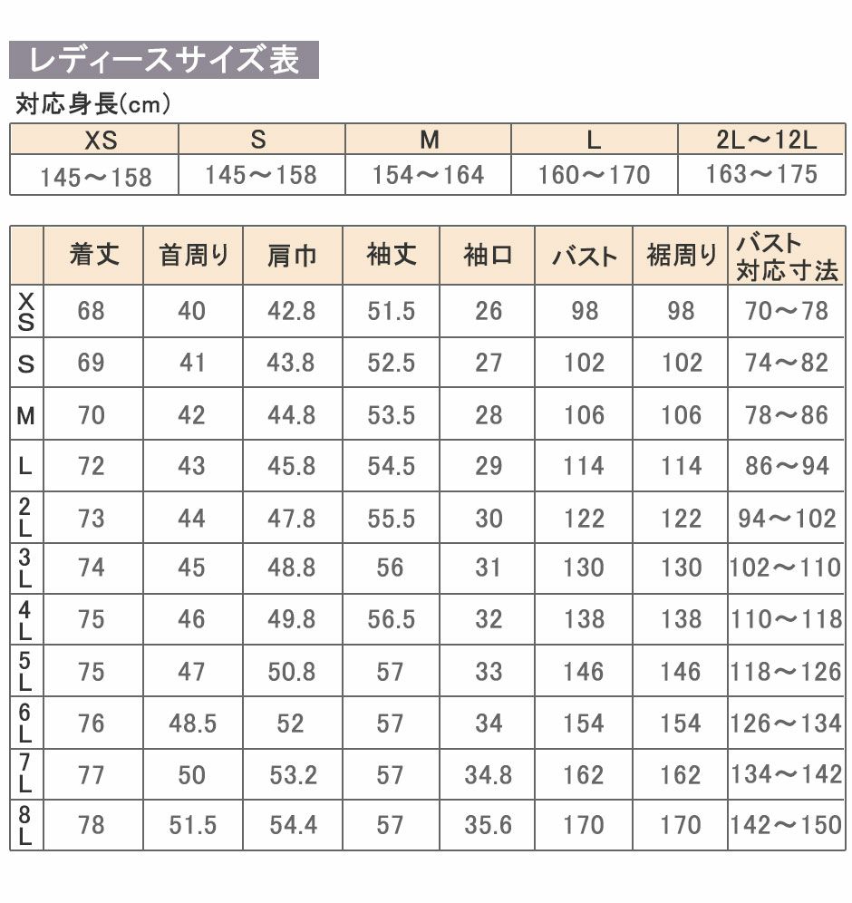 上着サイズ表