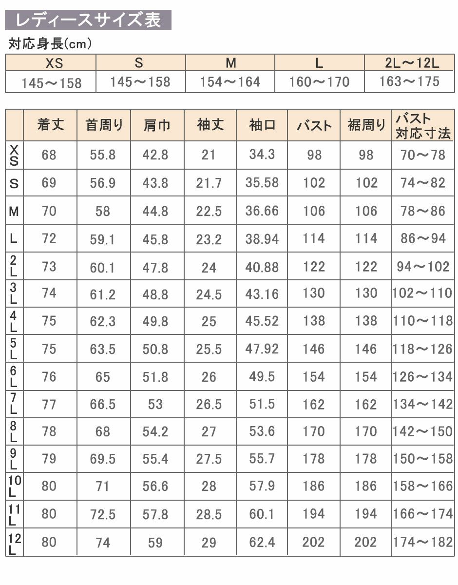 上着サイズ表